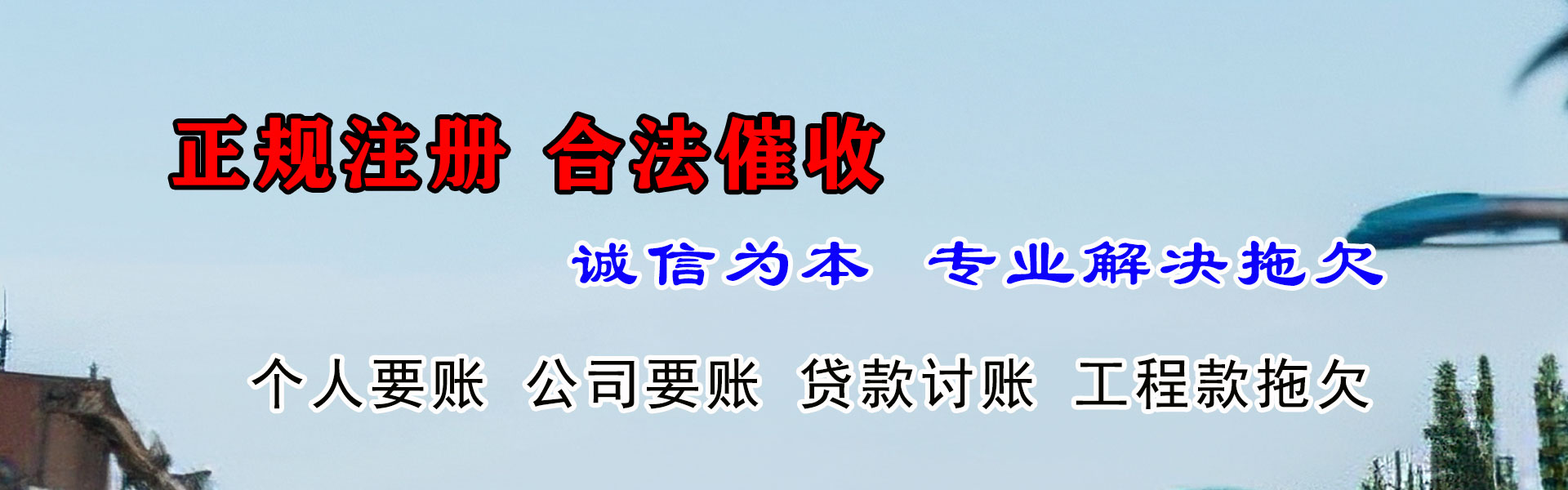 黑山追账公司